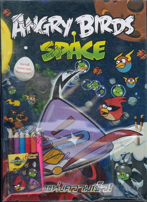 ANGRY BIRDS SPACE เจ้าแห่งความเร็ว! + สีไม้แองกรี้เบิร์ด | Phanpha Book ...