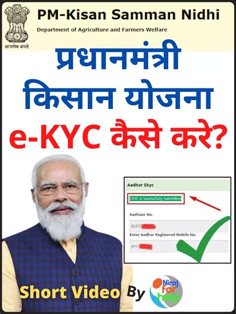 PM Kisan E Kyc Online Kaise Kare? आधार से किसान E-KYC कैसे करे?