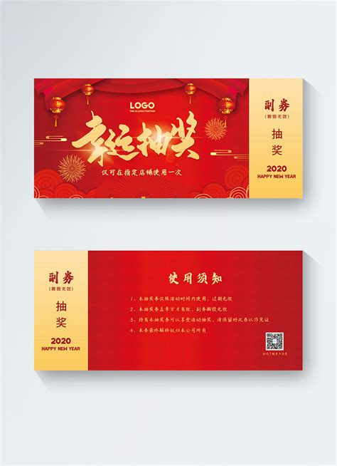 New year lucky draw ticket template image_picture free download 401672542_lovepik.com