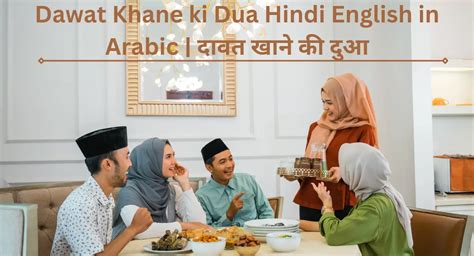 Dawat Khane ki Dua Hindi English in Arabic | दावत खाने की दुआ – Dua Namaz