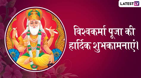 Vishwakarma Puja 2022 Messages in Hindi: Share Wishes, Greetings, HD ...