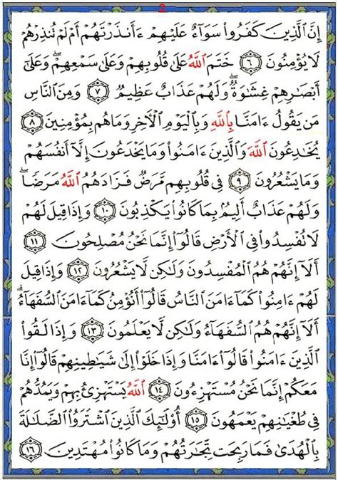 holy_quran‬ : english & frensh translation & arabic explanation ‪#‎Surat_AlBaqarah‬ (The Cow ...