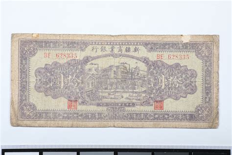 10 Yuan, Sinkiang Commercial & Industrial Bank, Sinkiang, China, 1943 ...