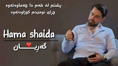 Hama Shaida - 2023 - Garyan xaw - YouTube