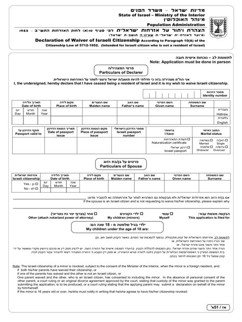 Consequences of renouncing israeli citizenship: Fill out & sign online | DocHub