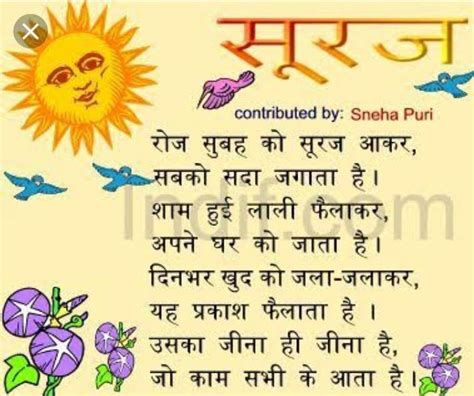 Poem on Sun in Hindi | Suraj par Kavita सूर्य देव पर कविता - Brainly.in