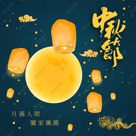 Taiwan Mid Autumn Festival Kongming Lantern Moon Template Download on Pngtree