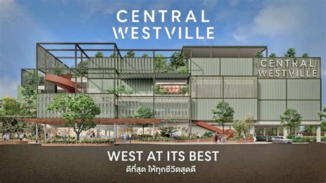 Central Westville เตรียมเปิด 29 พ.ย. เจาะย่านราชพฤกษ์ มีอะไรที่น่าสนใจ