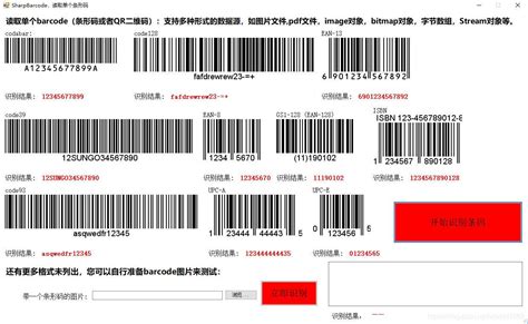 c#高效准确的条形码、线性条码、QR二维码读写类库-SharpBarcode介绍_那方山水的博客-CSDN博客