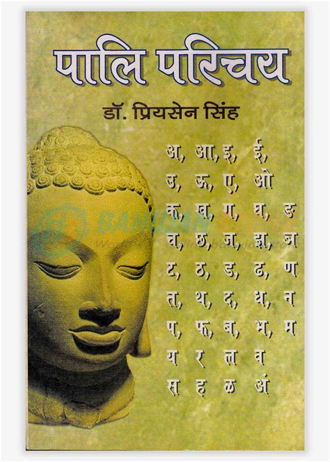 Pali Parichaya book by Samyak Prakashan