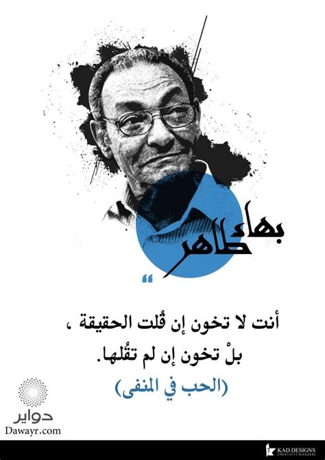 بهاء طاهر,~♣ | Funny quotes, Book quotes, Arabic english quotes