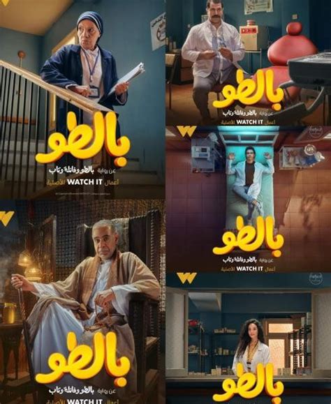 عدد حلقات مسلسل بالطو – مواعيد العرض والقنوات الناقلة | وكالة سوا الإخبارية