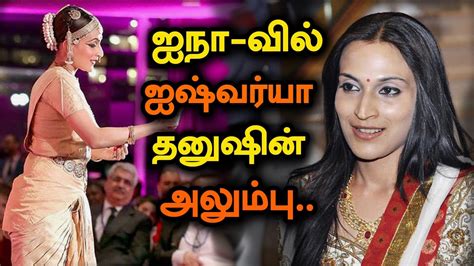 Aishwarya Dhanush Dance in UN - Bhartanatyam Artists Criticised # ...