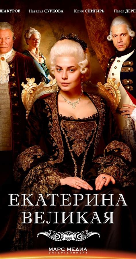 Catherine the Great (TV Series 2015– ) - IMDb