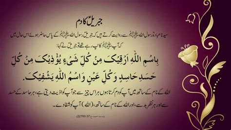 jibreel ka dum | dam e jibreel e ameen | hazrat jibreel a.s ka dum ...