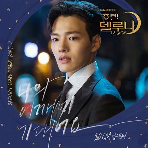 Hotel Del Luna OST Part. 2 | 10cm (Download) - Asia World