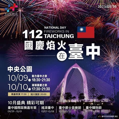 2023 National Day Fireworks Live Broadcast YouTube Online Watch, Taiwan National Day Fireworks ...