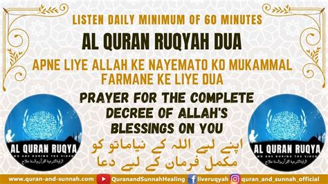 Al quran ruqyah dua to bring blessings | Dua for the complete decree of Allah's blessings on you ...