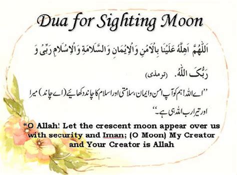 My-Sweet-Islam: Ramadan Moon Sighting Prayer