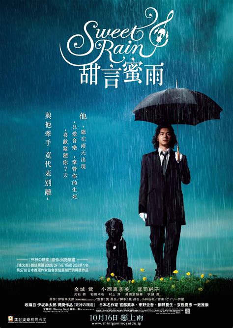 Sweet Rain - Movie Review | A Slice of Life....