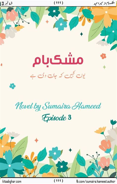 Mushk Baam by Sumaira Hameed episode 3 Romantic Urdu Novel on Kitab ...