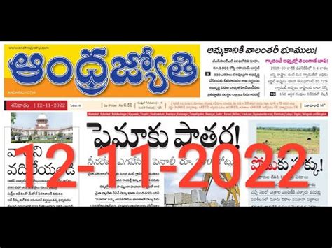 Telugu Newspaper Today Andhra Jyothi | 12-11-2022 | TELANGANA {#AndhraJyothi #TeluguNewspaper ...