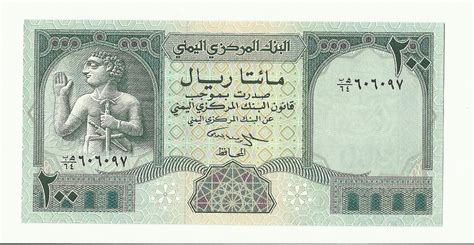 Coin n Currency Collection: Banknote of Yemen (200 Rials)