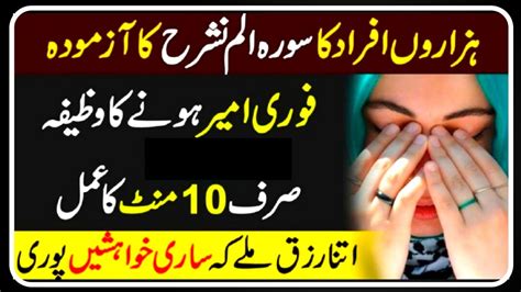 Surah Alam Nashrah ka wazifa || Qurani Aayat Ka Wazifa || سورہ الم نشرح کا آزمودہ وظیفہ - YouTube