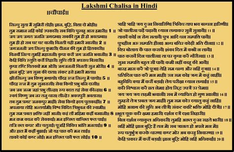 Lakshmi Chalisa In Hindi | लक्ष्मी चालीसा हिंदी में | PDF