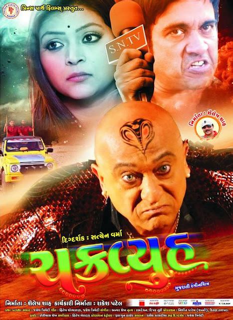 Chakravyuh - Gujarati Movie Star Casts, Wallpapers, Trailer, Songs & Videos - Bhojpuri Filmi Duniya