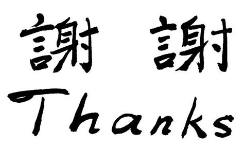 Thank You In Chinese Characters Stock Photos, Pictures & Royalty-Free Images - iStock