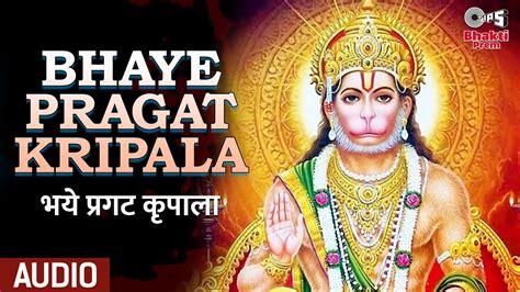 Bhaye Pragat Kripala | भये प्रगट कृपाला | Hanuman Bhajan | Anup Jalota ...