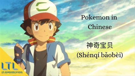 Pokémon in Chinese: How to Talk About Your Favourite Pocket Monsters