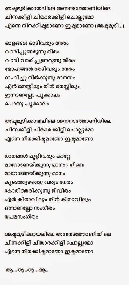 Malayalam Lyrics Blog: Ashtamudi kayalile.... Malayalam Song Lyrics