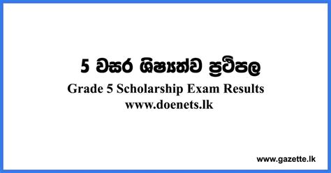 Grade 5 Scholarship Exam Results - www.doenets.lk - Gazette.lk