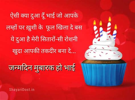 Birthday Shayari for Brother in Hindi | Bhai Ke Janamdin Shayari Wishes