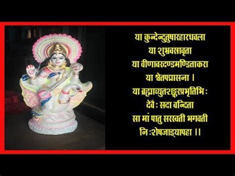 Ya Kundendu Tushar Har Dhavala Saraswati Vandana - andre