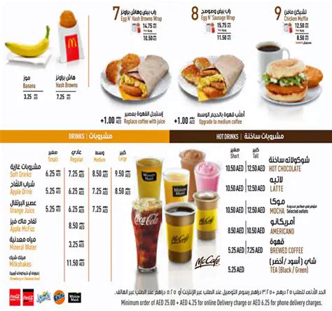 McDonald's Dubai | Happy Meals & Deals | City Centre Mirdif