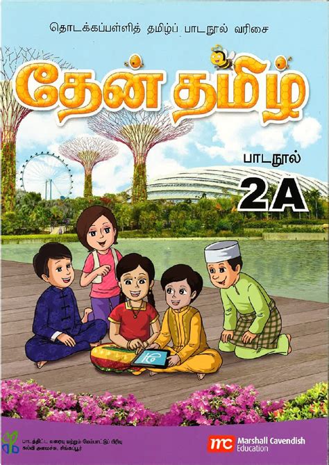 Theen Tamil Text book 2A (P2) | Tamilcube Shop