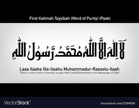 La ilaha illallah muhammadur rasulullah Royalty Free Vector