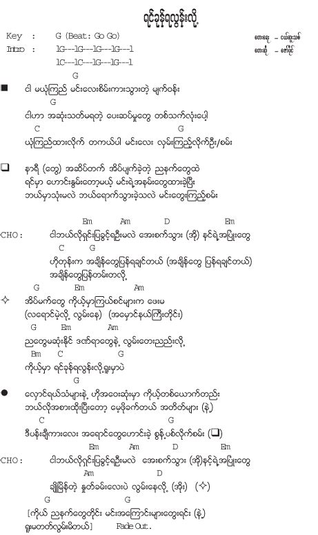 Myanmar Song Lyrics And Chords - Sheet and Chords Collection