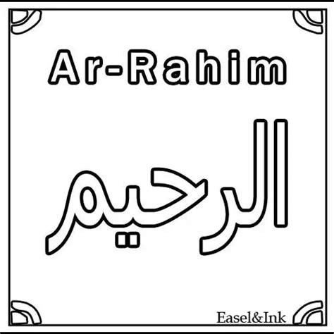 99 Names of Allah Colouring Sheets for Kids(Part 1) - Islam Hashtag