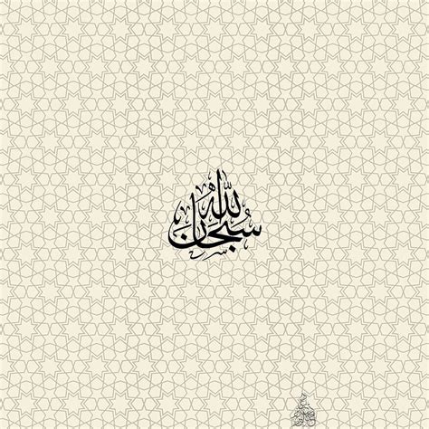 Subhanallah Wallpaper