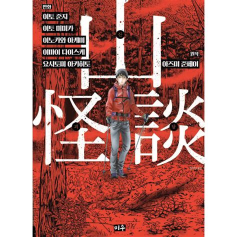 Mountain of Gods: Precipice of the Unknown - Manga – Harumio