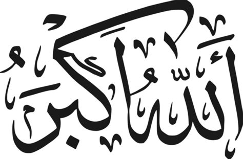 Allah Calligraphy Clipart Vector, Allah, Allahu, Arabic Calligraphy PNG and Vector with ...