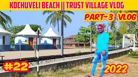 kochuveli beach|| veli beach park || village trust place||2022 - YouTube