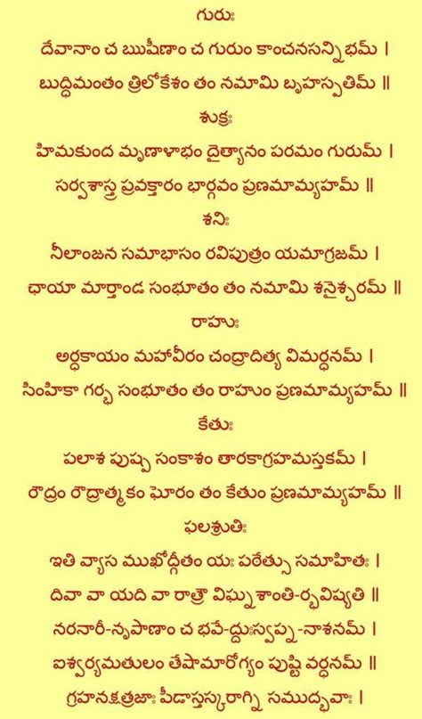 Navagraha stotram in telugu : నవగ్రహ స్తోత్రం - Telugusitara