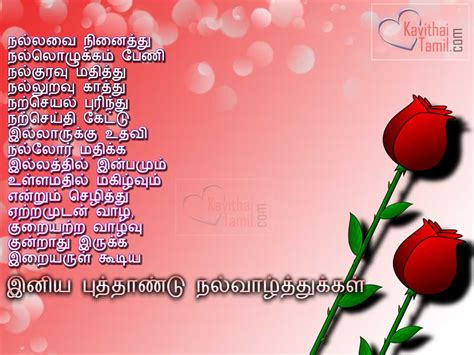 New Year Tamil Wishes Images For Sharing Status | KavithaiTamil.com