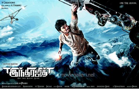 Gautham Karthik's Indrajith Movie First Look Posters | Moviegalleri.net