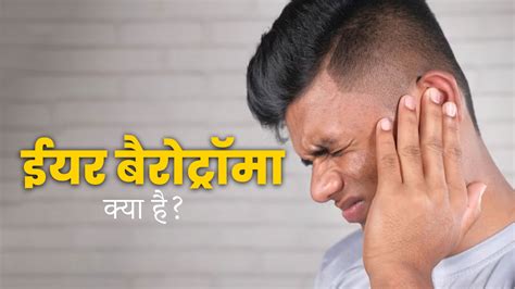 Ear Barotrauma: फ्लाइट में होता है कान में दर्द? यह हो सकता है ईयर बैरोट्रॉमा का लक्षण, जानें ...